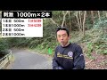 レース前日にやると効果的な練習！！刺激1000mの走り方！！