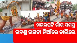 ରଣପୁର ବ୍ଲକ କେନ୍ଦୁଢିପି ପଞ୍ଚାୟତର ଖଇରପଟି ଗ୍ରାମରେ ଉଦଣ୍ଡ ଭଗତାମାନେ ନିଆଁରେ ଚାଲିଲେ #youtube