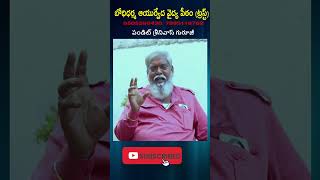 బోధిధర్మ ఆయుర్వేద వైద్య  || @CHARAKUDU | Pandit Srinivas Guruji ||#ayurvedic #trendingvideo