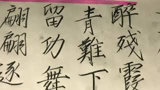 宋徽宗《穠芳詩帖》