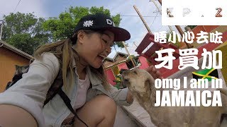 【唔小心去左牙買加 omg I am in JAMAICA Ep2】my daily life here | 牙買加之日常