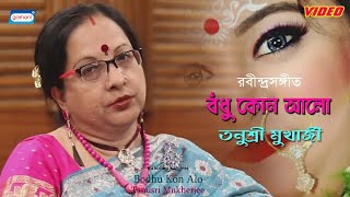 Bodhu Kon Alo | Tanusri Mukherjee | New Bengali Songs 2022 | Adhara Madhuri