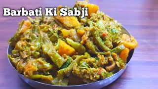 Barbati ki Sabji| झटपट बनाये आलू बरबटी की स्वादिष्ट सब्जी|Beans Aloo ki Sabji|Lobia ki Sabji|Beans|