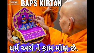 BAPS KIRTAN - ધર્મ અર્થ ને કામ મોક્ષ છે. ll dharm arth ne kaam moksha che @Swaminarayan.Darshann