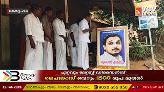 തെക്കുംകര:യൂത്ത് കോൺഗ്രസിന്റെ നേതൃത്വത്തിൽ ഷുഹൈബ് രക്തസാക്ഷിത്വ അനുസ്മരണവും, പുഷ്പാർച്ചനയും  നടന്നു