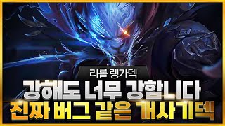 【롤토체스 강의】나오면 무조건 하세요 말도 안되는 위력을 보여주는 최강 리롤덱 두배 렝가덱! 핵심공략(롤토체스 시즌7.5 챌린저 1티어 구루루 초보자 강의 어둠강림 지크 아펠)