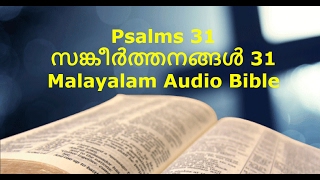 Psalms 31 - Malayalam Audio Bible