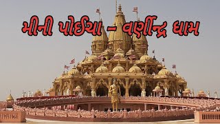 Varnindradham Patdi | Mini Poicha | Patdi | Swaminarayan Mandir | Swaminarayan Temple