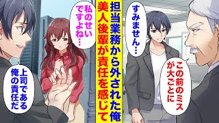 【漫画】ゲーム制作会社に勤めている俺（35）→とあるミスでメインイラストレーターから外された。美人後輩「私が原因ですよね…？」俺「上司である俺の責任だよ」その後彼女は責任を感じてしまい・・・