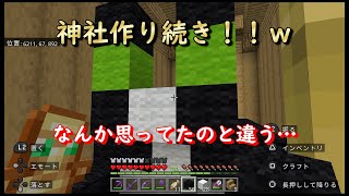 なんか色々足りない神社完成ｗパート30【マイクラ統合版】