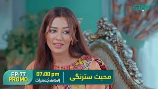Mohabbat Satrangi l Episode 77 Promo l Javeria Saud, Junaid Niazi & Michelle Mumtaz Only on Green TV