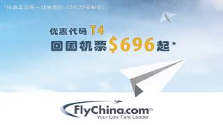 iTalkBB Ad -FlyChina.com - FlyChina Nationwide 5\