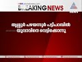 തൃശൂര്‍ പഴയന്നൂരിൽ യുവാവിനെ വെട്ടിക്കൊന്നു murder