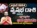 Vrushabha Rasi Phalalu October 2024 | వృషభ రాశి వారికీ అనుకొనిసంఘటనలు | Vrushabha Rasi Phalalu  2024