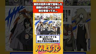 【NARUTO】第四次忍界大戦で穢土転生された霧隠れの忍刀七人衆ってさ…に対する読者の反応集！