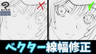 ベクター線幅修正ツールで線画を魅力的にする方法【Clip Studio Paint使い方講座】