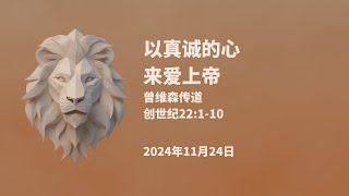 卫理公会五旬节堂线上11.30am直播 - 2024年11月24日