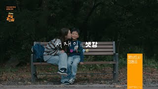 문화도시│〈서재이의 샛강, 우리들의 수변〉#언더브릿지 #상상게더링 기록