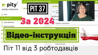 Розрахунок ПІТ 37 за 2024. Відео-інструкція