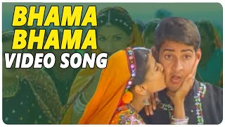 Murari Movie  || Bhama Bhama Video Song  || Mahesh Babu || Sonali Bendre || shalimarcinema