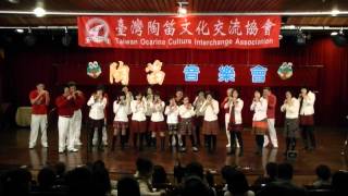 2012.全國陶笛樂團聯演-苗栗教師陶笛樂團-校園民歌組曲