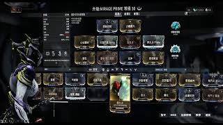 {實況系列} 戰甲神兵(Warframe)來分享Mirage Prime戰甲(小丑女)無暗影配置.玩法感想+日常刷刷