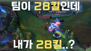 [와일드리프트] 팀이 28킬인데 내가 28킬? 역대급 차력쇼 탑 렝가