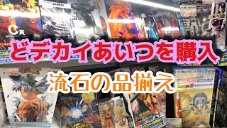 【迫力やばっ！】欲しいもの溢れるお店でブラショ！そしてデカイあいつを購入！ドラゴンボール　フィギュア　一番くじ　ブロリー　クウラ　ベジータ　ゴジータ　ジレン　身勝手