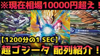 【今弾の大目玉】MM2-SEC2 ゴジータの配列紹介♪ これをみて皆も狙ってみて！　#sdbh #ドラゴンボールヒーローズ #mm2