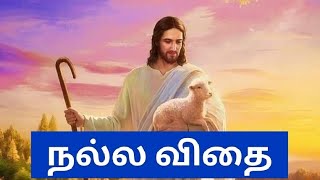 நன்மையின் கூடாரம் சபை விசுவாசிகள் #jesus #christmas