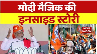 Gujarat Election Results 2022: मोदी ने कर दिया, गुजरात में जानिए BJP ने फिर कैसे कमल खिलाया? PM Modi