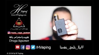 Augvape Druga Squonker Kit أول تقييم واستعراض بالعربي لباقة