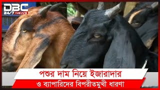 রাজধানীতে এখনও জমে ওঠেনি কোরবানির পশুর হাট