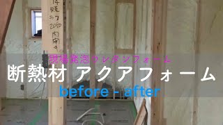 【飯能市の家づくり】新築住宅 断熱材 現場発泡ウレタンフォーム（アクアフォーム）施工