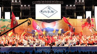 【四季舞】安濃津よさこい2024 10/13（日）お城西公園メイン会場