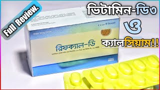 Reefcal-D (রিফক্যাল ডি) | শক্তিশালী ক্যালসিয়াম ও ভিটামিন ডি৩ ট্যাবলেট | Ziska Pharma