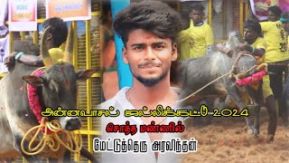 அன்னவாசல் அரவிந்தன்#annavasal #jallikattu #bull #tamil #love #ஜல்லிக்கட்டு