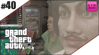 #40【生放送】ドンピシャ,ぺちゃんこ,鉄塔,標準のGrand Theft Auto V【三人称+1】