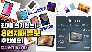 광고 8인치태블릿 진짜! 인기있는! 추천해요! 추천 TOP10