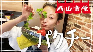 【生配信】#西山食堂〜チビーズ華にする寿司金〜母さんパクチー食べたい日🌿