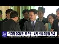 2021.07.01 목 뉴스투데이 안동mbc