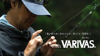 【with VARIVAS】北海道の釣りの最前線に立つ、福士知之が釣り糸にまず求めるもの