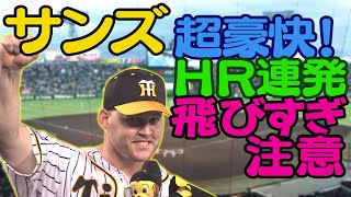 【超気持ちいい！】サンズ！ボーア！中谷！陽川！８月の特大ホームラン9連発！おうちで楽しむ大花火！ 阪神タイガース密着！応援番組「虎バン」ABCテレビ公式チャンネル