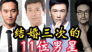 多次结婚的11位男星，汪峰妻子个个都是美女，娱乐圈还能有真爱么