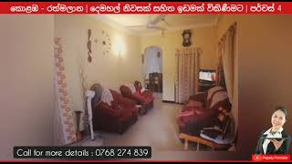 BTM67648: 2 Storey House Ratmalana | Colombo | 4 Perches | 19,000,000 Total | 0768274839