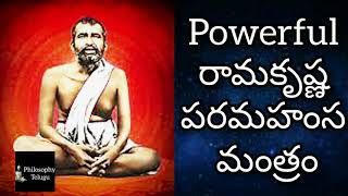 Very powerful Ramakrishna Paramahamsa mantra.Mind vibrating ramakrishna mantra..