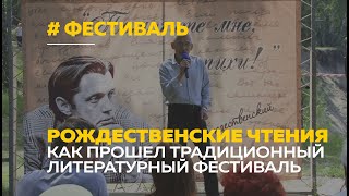 Что интересного было на 14-ом фестивале Роберта Рождественского?