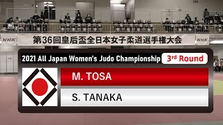 #皇后盃 ３回戦　3R　土佐　真紀子M  TOSA  -   田中　志歩S  TANAKA