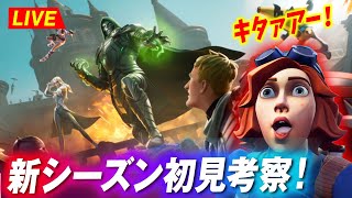 ダウンタイム終了！シーズン４初見考察いくぞーーー！！！【リーク禁止】【クリサポ: SHIPUL】