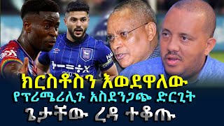 የእንግሊዝ ፕሪሜር ሊጉ ተጫዋች አስገራሚ ውሳኔ| ግብፃዊው የኢፕስዊች አምበል “በሃይማኖቱ ምክንያት” የተመሳሳይ ፆታ አፍቃሪያን ባንዲራ አላደርግም አለ